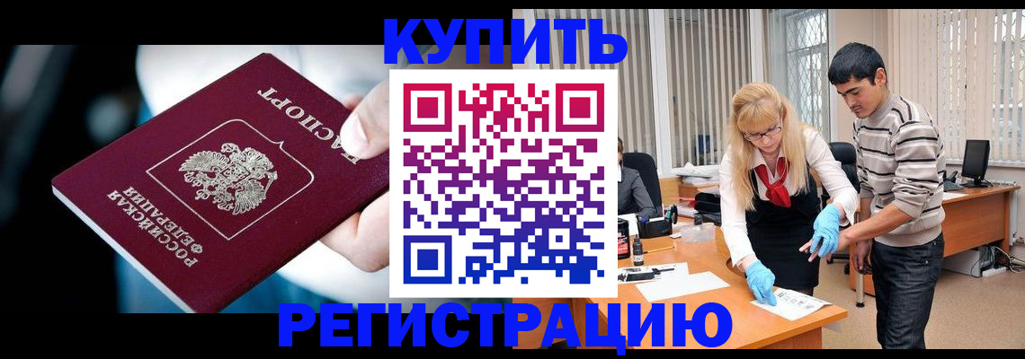 регистрация в Бурятии