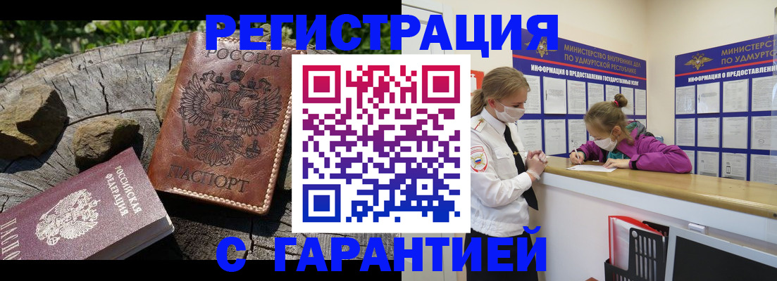 временная регистрация в квартире в Бурятии