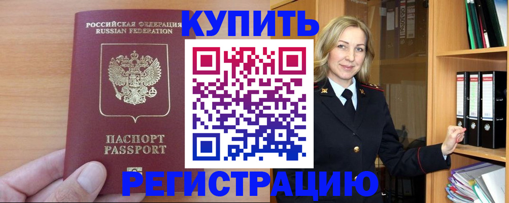 прописка регистрация в Бурятии