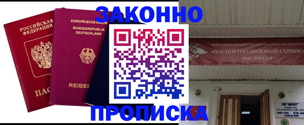 регистрация в Бурятии